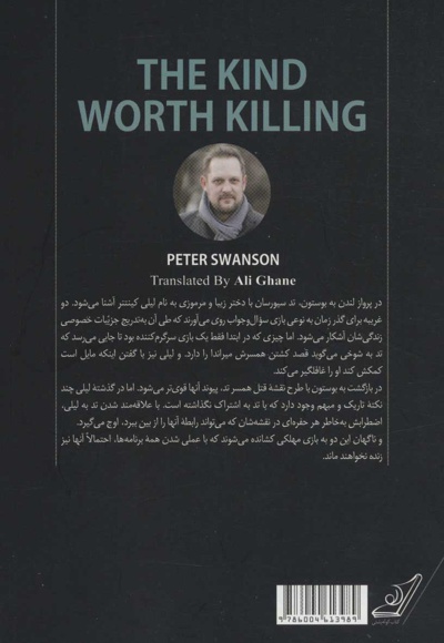 به کشتنش می ارزد